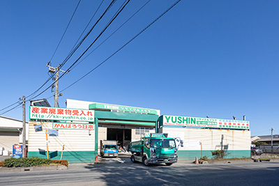中間処理工場